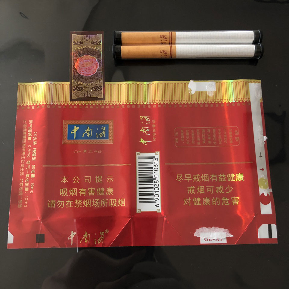 中南海(清正烤烟)数oranger 几种香烟不多的烤烟之一, 第3张