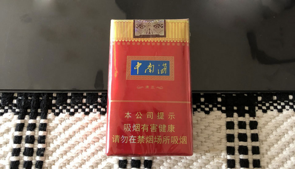 中南海(清正烤烟)数oranger 几种香烟不多的烤烟之一, 第1张