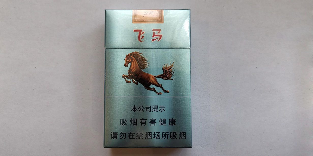 牡丹(飞马) 北京特色香烟