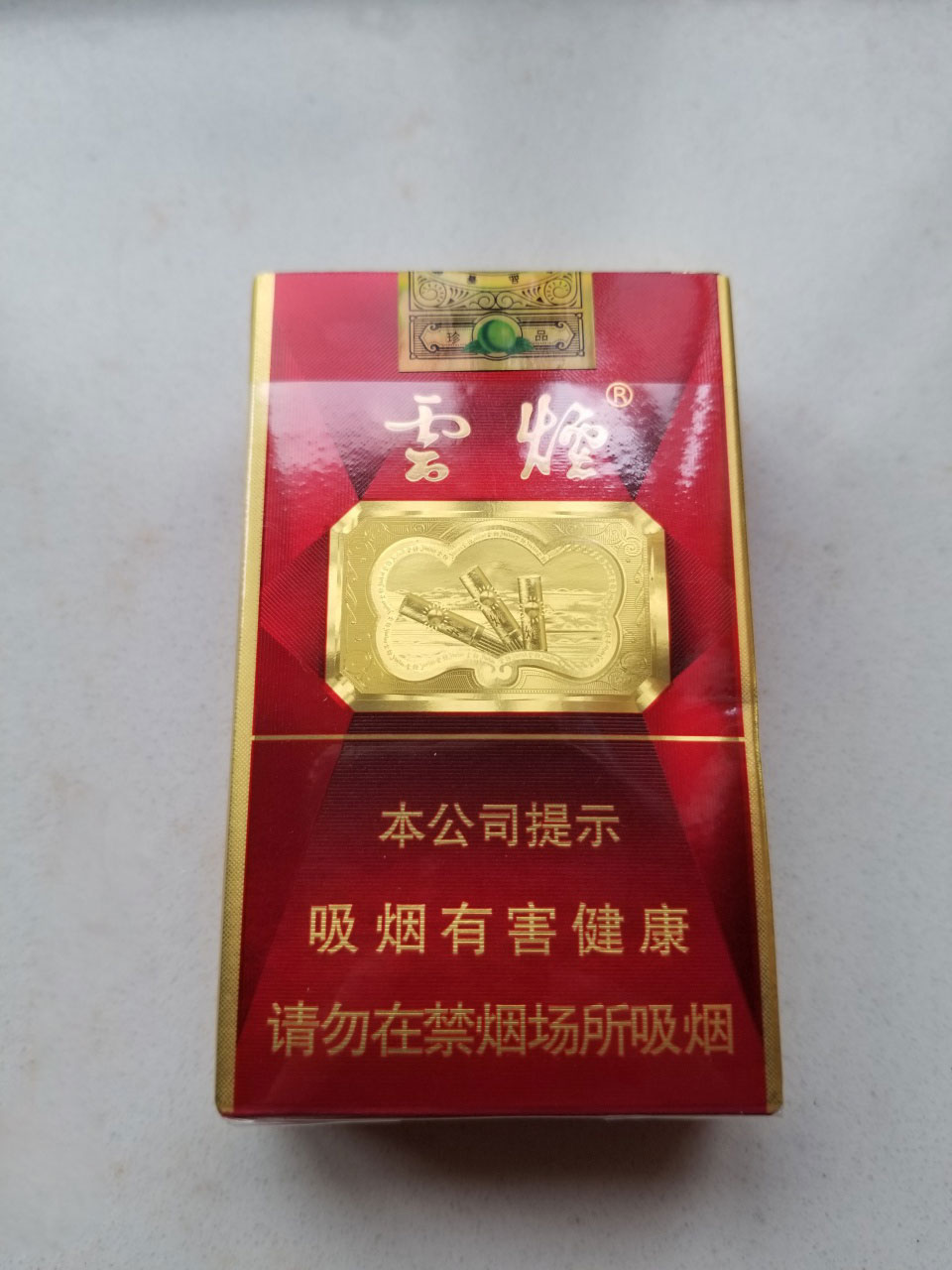 香烟和腺癌 云烟珍品 小青柑 第1张