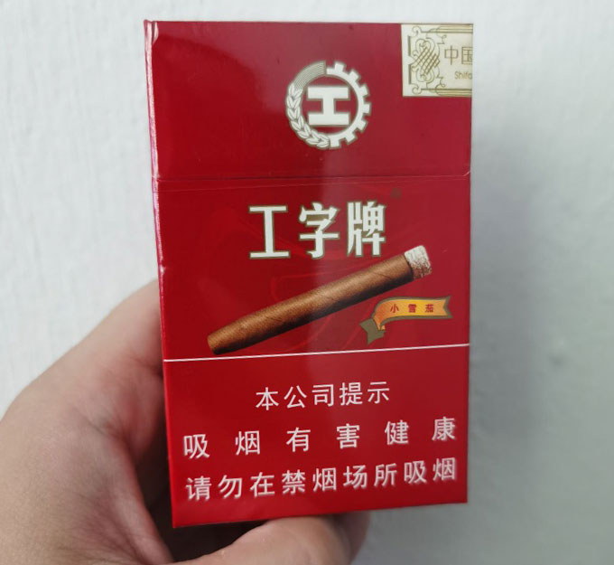 勇天下香烟 工字牌小雪茄 第1张