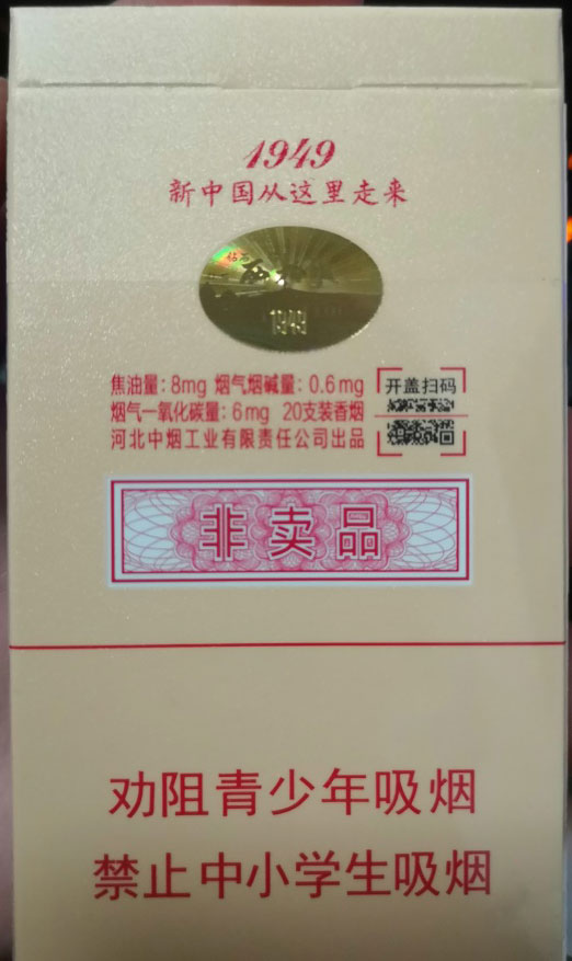 酒店能否将卷烟送给顾客? 第2张